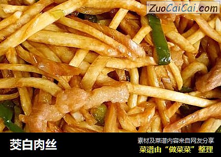 茭白肉丝