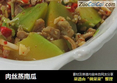 肉丝蒸南瓜