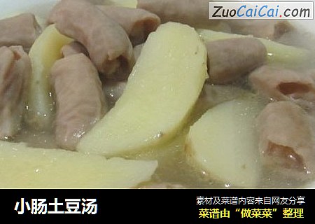 小肠土豆汤