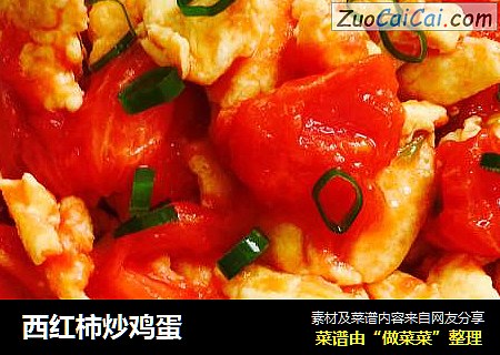 西红柿炒鸡蛋