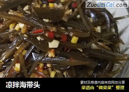 凉拌海带头