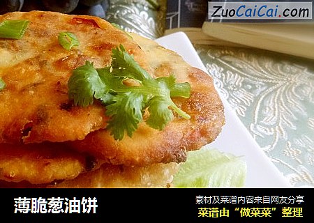 薄脆葱油饼