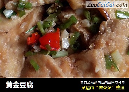 黄金豆腐