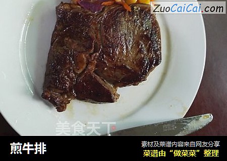 煎牛排