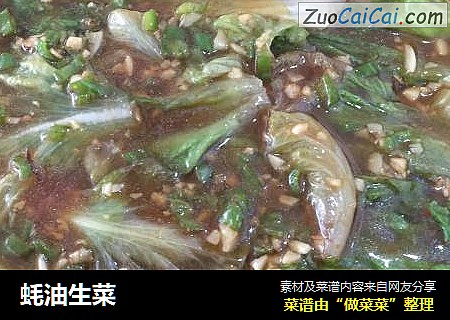 蚝油生菜