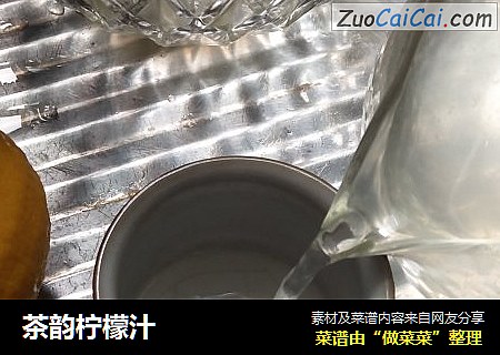 茶韵柠檬汁