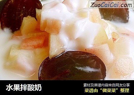 水果拌酸奶