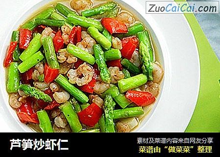 芦笋炒虾仁