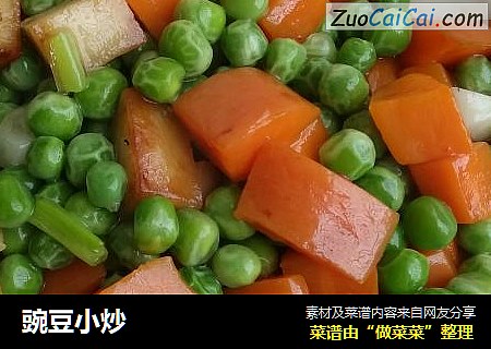 豌豆小炒