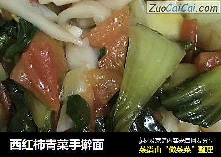 西红柿青菜手擀面