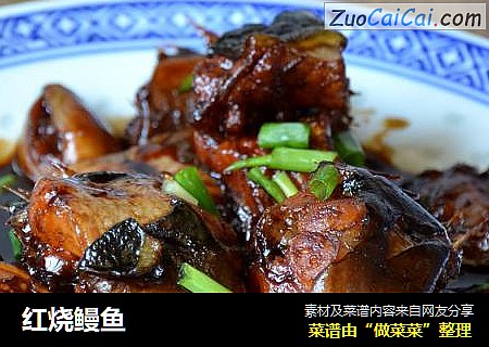红烧鳗鱼