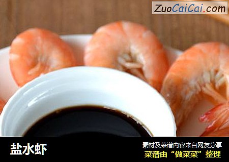 盐水虾