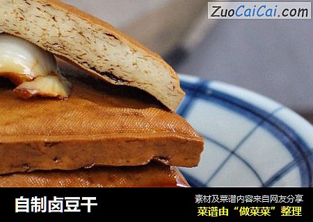 自制卤豆干