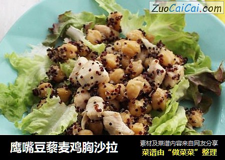 鹰嘴豆藜麦鸡胸沙拉