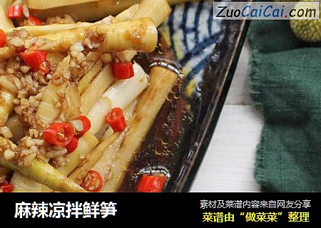 麻辣凉拌鲜笋