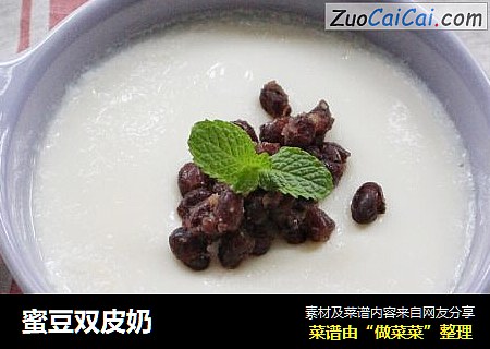 蜜豆双皮奶