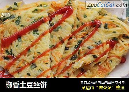 椒香土豆丝饼