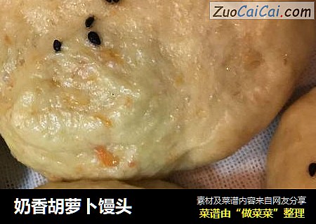 奶香胡萝卜馒头