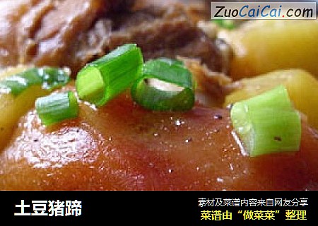 土豆猪蹄