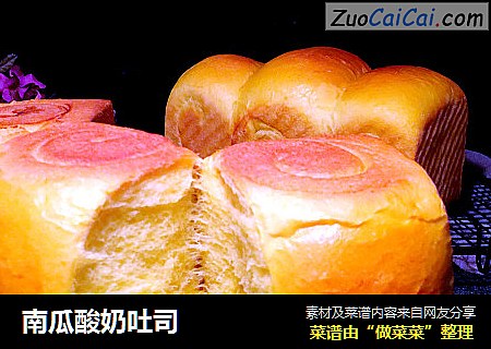 南瓜酸奶吐司