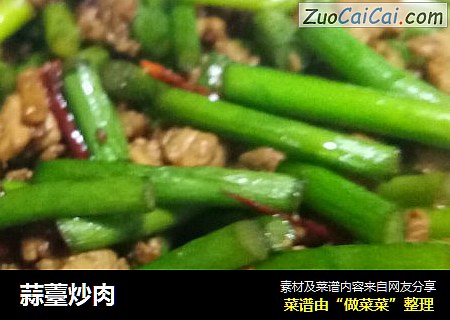 蒜薹炒肉