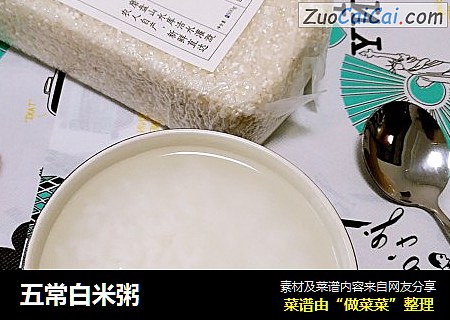 五常白米粥