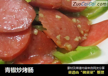 青椒炒烤肠