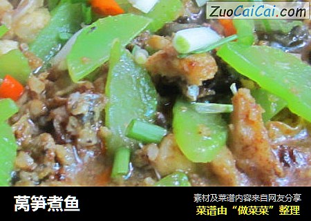 莴笋煮鱼