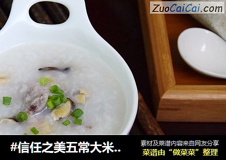 #信任之美五常大米试吃#淡菜排骨粥