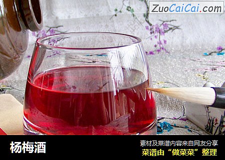杨梅酒