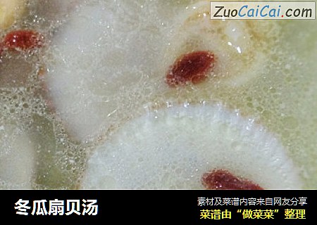 冬瓜扇贝汤