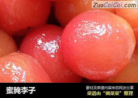蜜腌李子