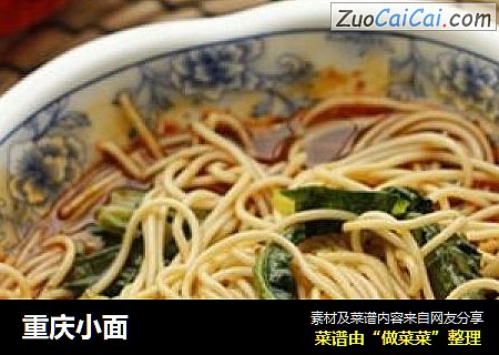 重庆小面