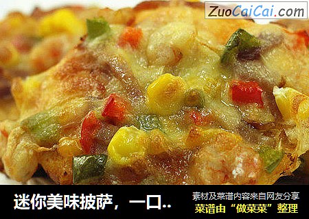 迷你美味披萨，一口一个真过瘾