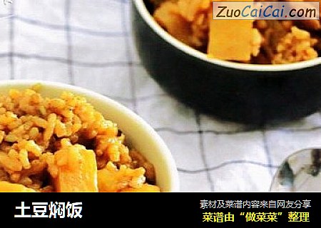 土豆焖饭