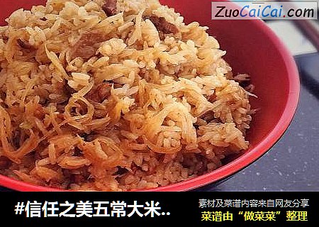 #信任之美五常大米试吃#白萝卜肉丝焖饭