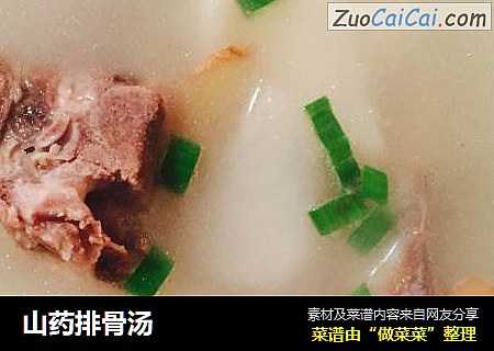 山药排骨汤
