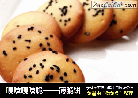 薄脆饼