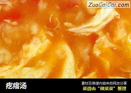 疙瘩汤