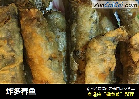 炸多春鱼