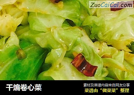 干煸卷心菜