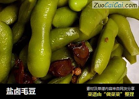 盐卤毛豆