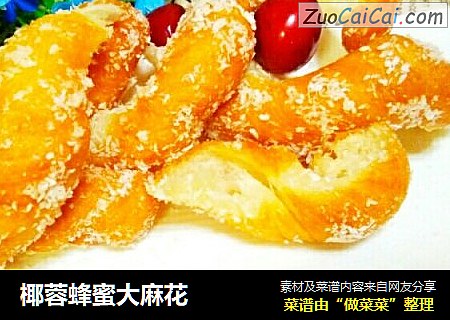 椰蓉蜂蜜大麻花