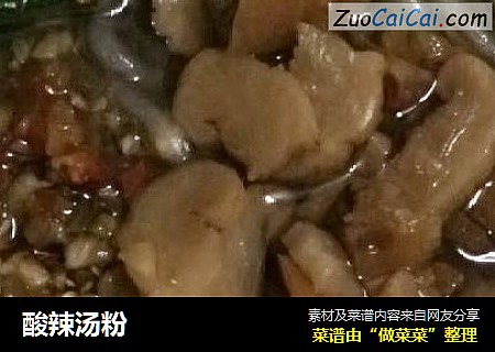 酸辣汤粉