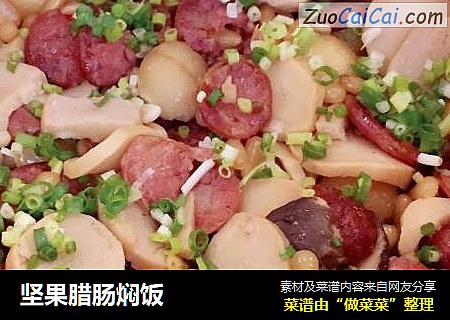 坚果腊肠焖饭