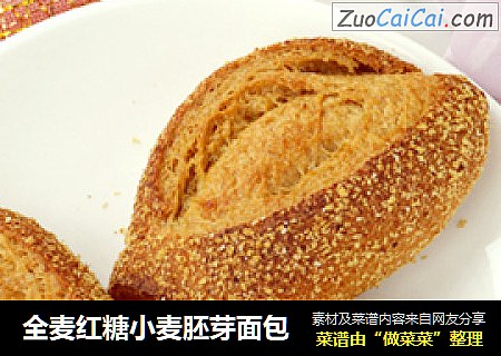 全麦红糖小麦胚芽面包