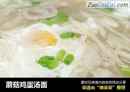 蘑菇鸡蛋汤面