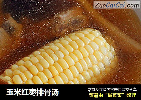 玉米红枣排骨汤