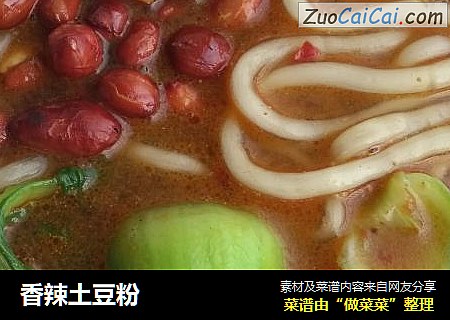 香辣土豆粉