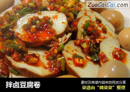 拌卤豆腐卷